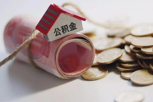 南通为啥公积金黄牛可以取出来呢（南通急需用钱提取公积金的方法）